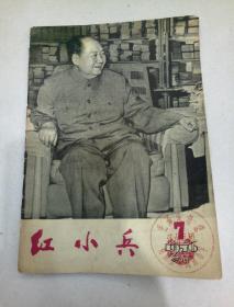 四川红小兵1976-7