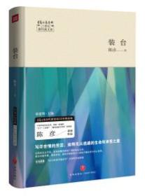 装台