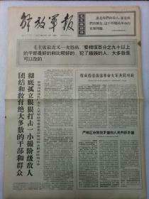 解放军报   1968年5月14日(1~4)版