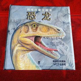 恐龙