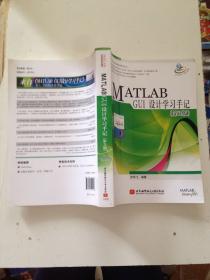 MATLAB GUI设计学习手册（第3版）