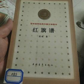 红旗谱