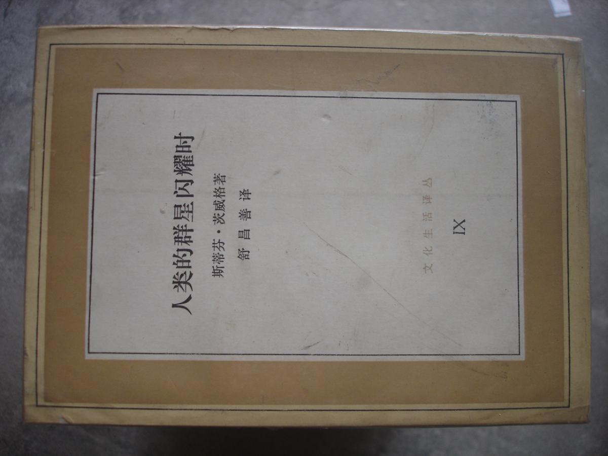文化生活译丛35种合售