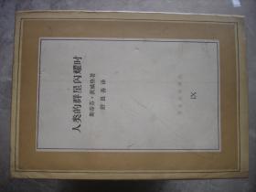 文化生活译丛35种合售