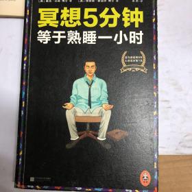 冥想5分钟，等于熟睡一小时（修订版）：睡不好，学冥想