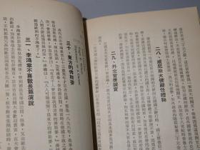 《刘振鹏：外交掌故》（少见）1964年版※ [晚清末民初 历史文化研究文献 -有关：李鸿章、曾继泽、清宫秘闻、罗斯福、慈禧太后 外交官夫人、中西方习俗仪式比较（英国 法国 德国） 男女不同席、同文馆、呈递国书、驻外大使、皇后偷白面包]