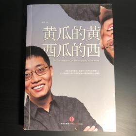 黄瓜的黄 西瓜的西