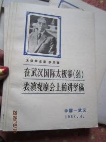 中国太极名家论太极（盒装10册全）