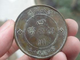 四川铜币-中华民国元年铜元==3.7x0.25cm重：17.6g喜欢的可联系