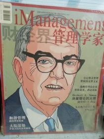 财经界管理学家2006年第5期
