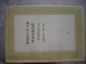 文化生活译丛35种合售