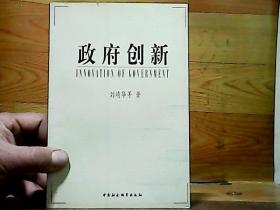 政府创新