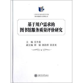 基于用户需求的图书馆服务质量评价研究