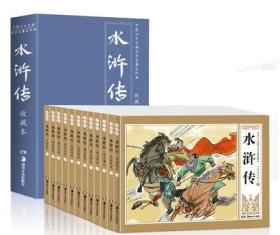 中国古典四大名著连环画12册：三国演义