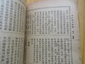 增订验方新编（卷六--卷八）+增订验方续编（民国旧医书）.