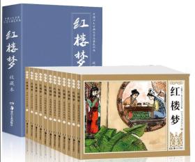 中国古典四大名著连环画12册：三国演义