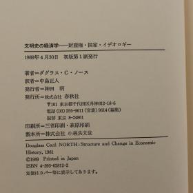 文明史の経済学一一財産権・国家・イデオロギー