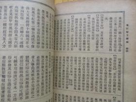 增订验方新编（卷六--卷八）+增订验方续编（民国旧医书）.