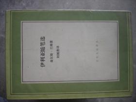 文化生活译丛35种合售