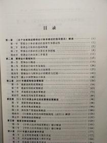 江西省会计人员继续教育读本(2015年)