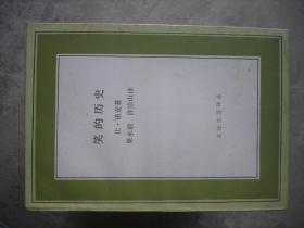 文化生活译丛35种合售