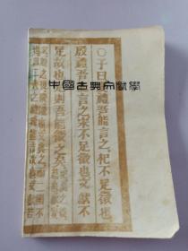 《中国古典文献学》1982年出版。