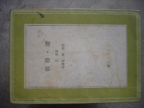 文化生活译丛35种合售
