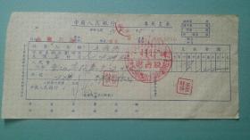 1954年 内蒙呼和浩特中国人民银行支行专用支票（印章汉蒙两文） 详图