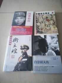 中国俗文学史 （下）