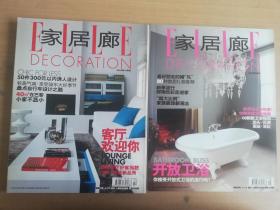 家居廊2008年總第49、50、51、52期（4冊(cè)合售） 【實(shí)物拍圖 品相自鑒】