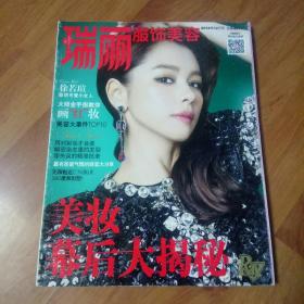 《瑞丽服饰美容》。2014年12月号。封面人物徐若瑄。2