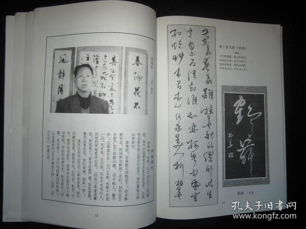 书艺四品荟萃——毛笔、指书、硬笔书、竹笔书精选
