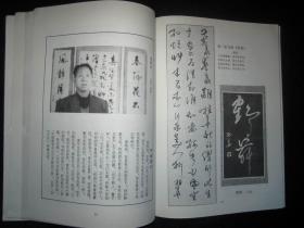 书艺四品荟萃——毛笔、指书、硬笔书、竹笔书精选