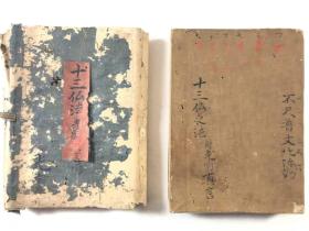 照片资料:长达1400厘米的密教古写本《十三佛法》，法本难得，佛法难闻当珍惜之！  东密 唐密 法本 密宗 梵文  私下联系，提供影本