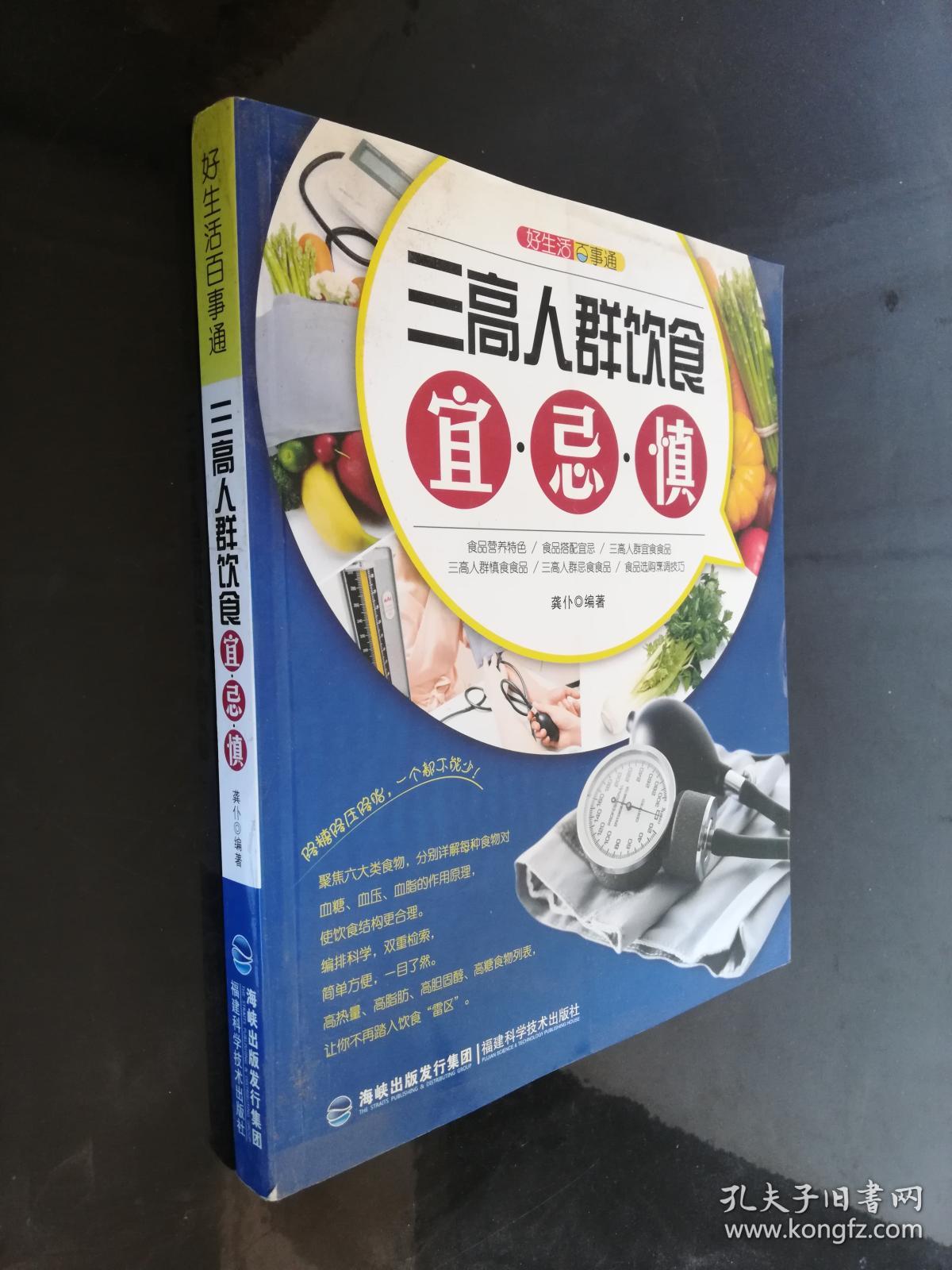 点击查看原图 好生活百事通:三高人群饮食宜·忌·慎