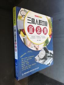好生活百事通:三高人群饮食宜·忌·慎