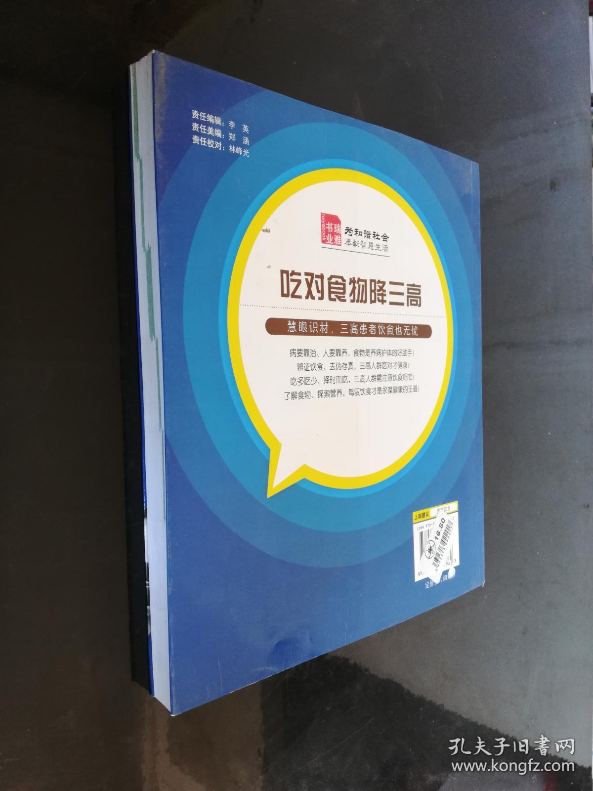 点击查看原图 好生活百事通:三高人群饮食宜·忌·慎