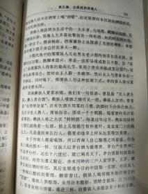 人文中国，中国的南北情貌与人文精神(上册)国事论衡