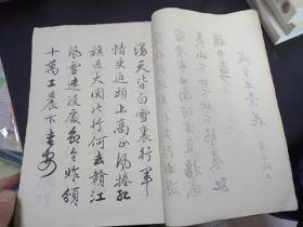 1977年毛笔写本---毛主席诗词  字写的漂亮   无款自鉴