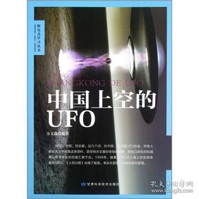 中国上空的UFO