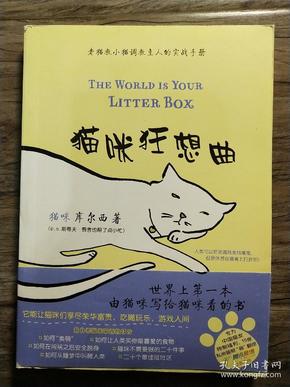 猫咪狂想曲：老猫教小猫调教主人的实战手册