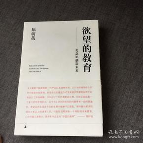 欲望的教育：美意识创造未来