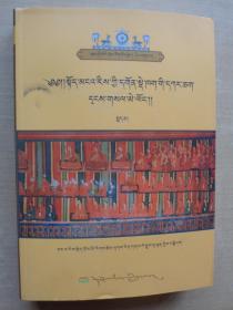 阿里地区寺庙志（藏文）下册