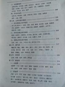 实用中医学（上下） 中医中药 针灸 经络图 毛泽东语录