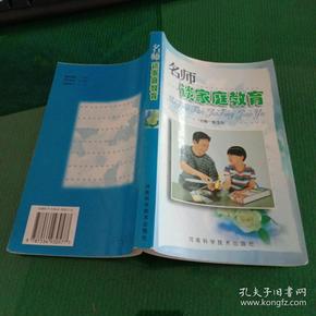 名师谈家庭教育（小学版）