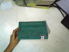 新编实用中西成药
