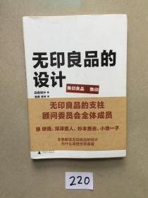 无印良品的设计