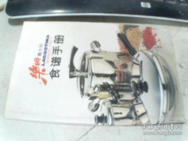 乐锅意大利食谱手册