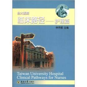 台大医院临床路径