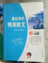 最经典的精美散文